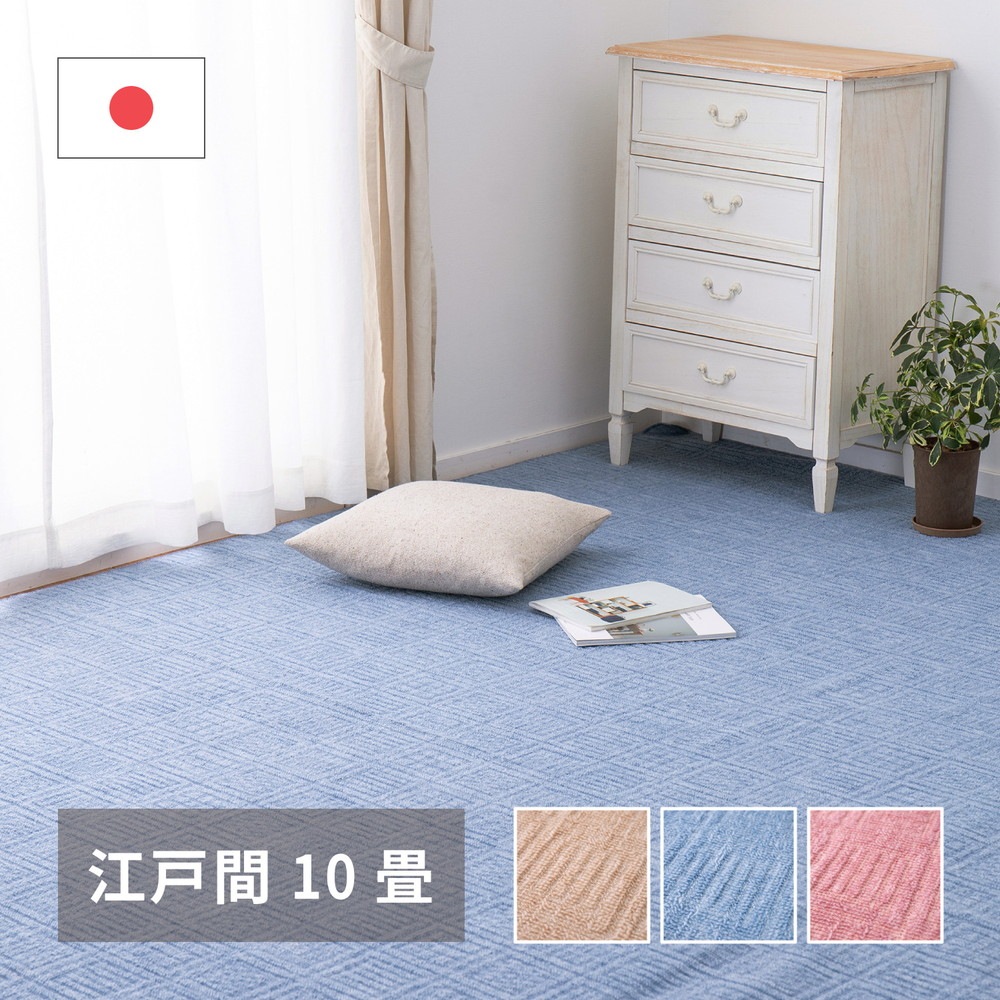 軽くて扱いやすい平織カーペット [アンバー] 江戸間 10帖（352x440cm） ベージュ