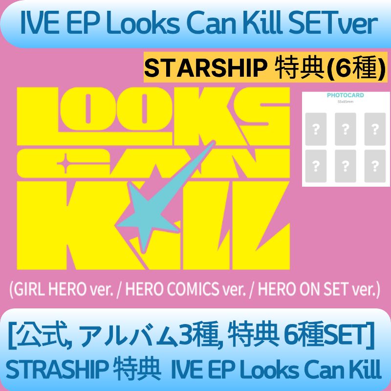 Qoo10] STARSHIPエンターテインメント [公式, アルバム3種 特典6種SET]