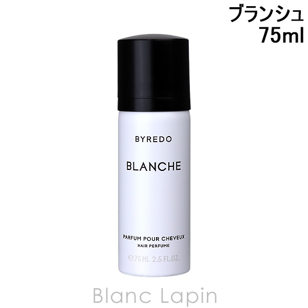 バイレード BYREDO ヘアパフュームブランシュ 75ml ヘアスタイリング(ワックス・クリーム) [860573/811940]