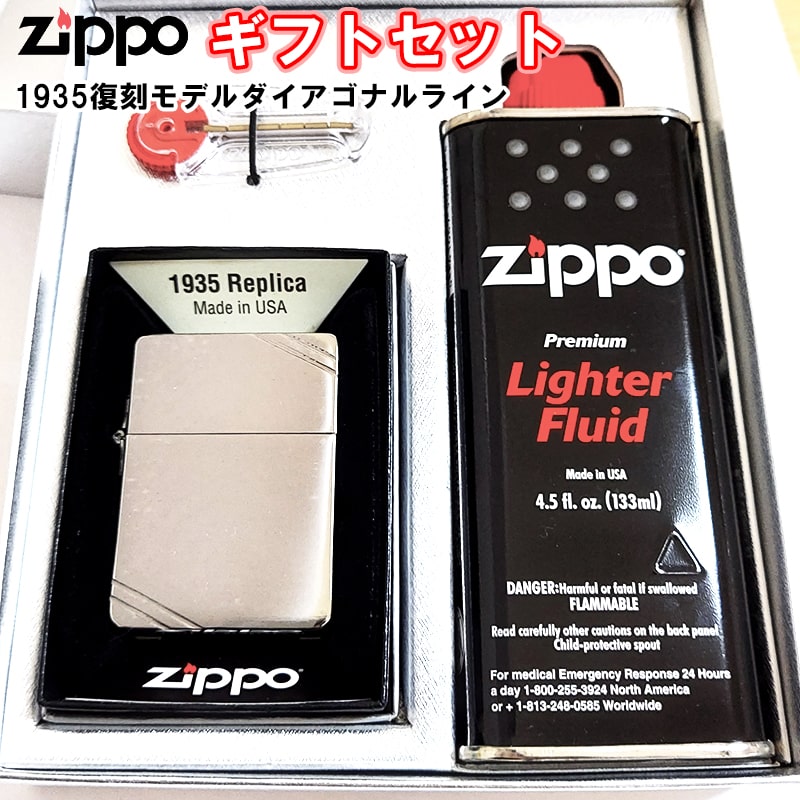 ZIPPO ライター ギフトセット ジッポ 1935復刻 両面彫刻 ダイアゴナルライン 3バレル シンプル 無地 重厚モデル かっこいい メンズ 父の日 ギフトBOX付き オイル 石付き プレゼント