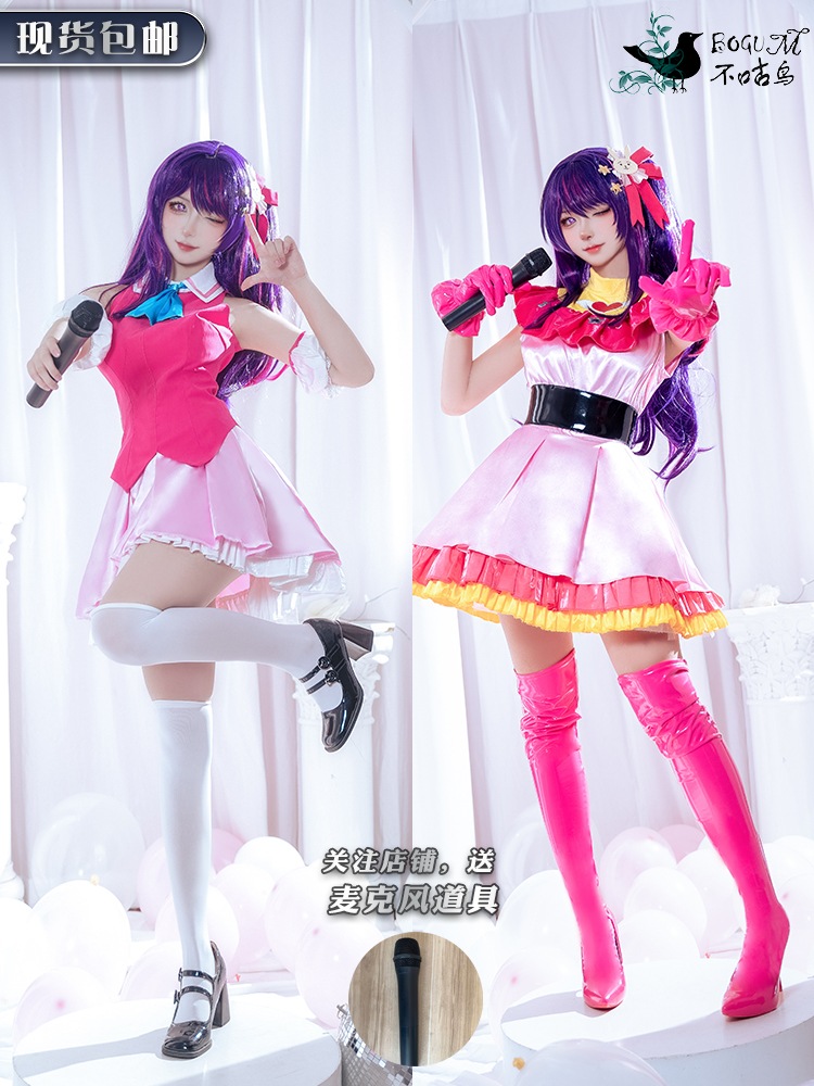 私は子供を押していますhoshinoHoshinoLoveCosplayCosshinoHoshinoLoveStargCostume 5,010円