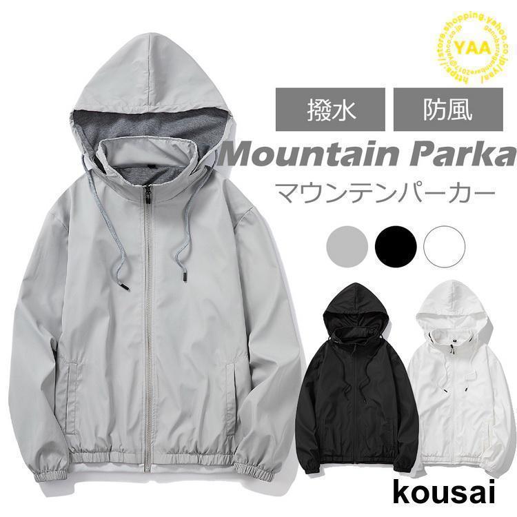 ウィンドブレーカー メンズ ジャケット マウンテンパーカー マウンパ アウトドアウェア 大きいサイズ フード取り外し可 防風 撥水