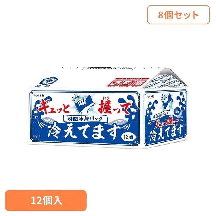 カネイシ 夏 冷却 冷えてます パック 汗 【8個セット】瞬間冷却パック ギュッと握って 冷えてます 12個 冷えてます