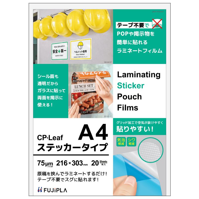 （まとめ買い）ラミネートフィルム CPリーフ ステッカータイプ A4 75μm 20枚入 CP7521630T [x3]