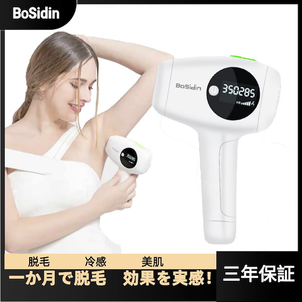 Qoo10] BoSidin 2023新型 IPL冷感脱毛器 サファイ