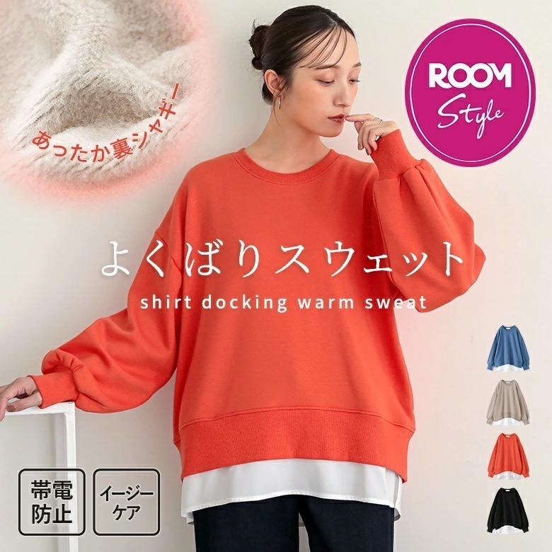 [はあちゅうさんROOMコラボ]スウェット 裏シャギー あったか レディース トップス トレーナー スエット 長袖 クルーネック レイヤード お尻が隠れる ポケット付き 秋 冬