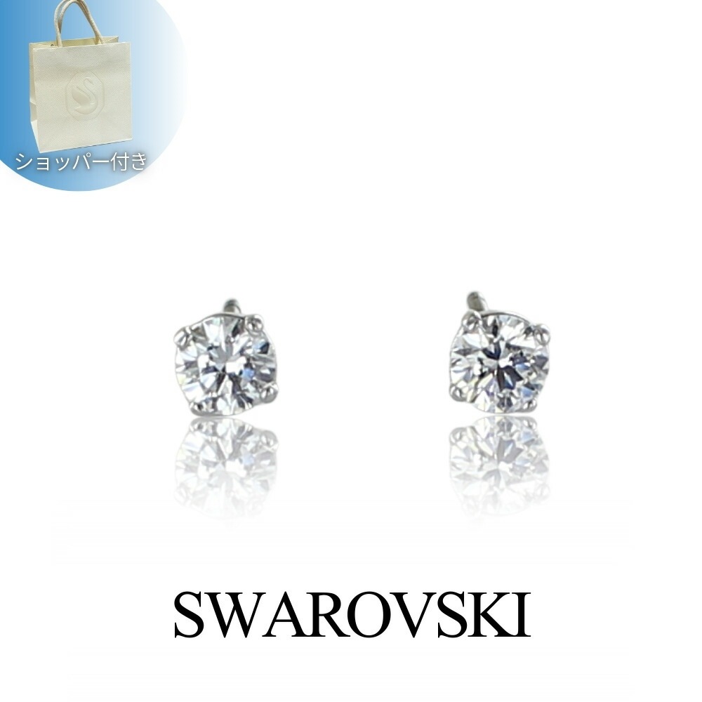 スワロフスキー 純正ショッパー付き ピアス レディース シンプル 上品 クリスタル 両耳ピアス スタッド シルバー ブランド アクセサリー 女性 彼女 妻 母 プレゼント ギフト 5408436 ラン