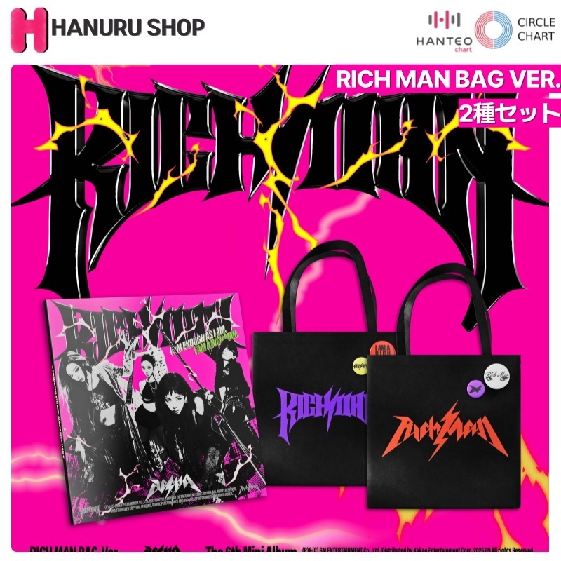 [2種 セット] AESPA ミニ6集 アルバム Rich Man (RICH MAN BAG ver.) チャート反映