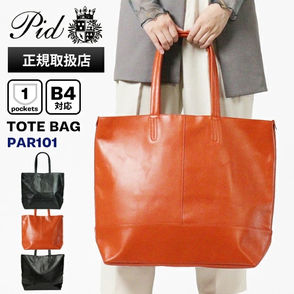 トートバッグ 本革 altare メンズ レディース レザー ビジネスバッグ PAR101 ブランド [正規取扱店]