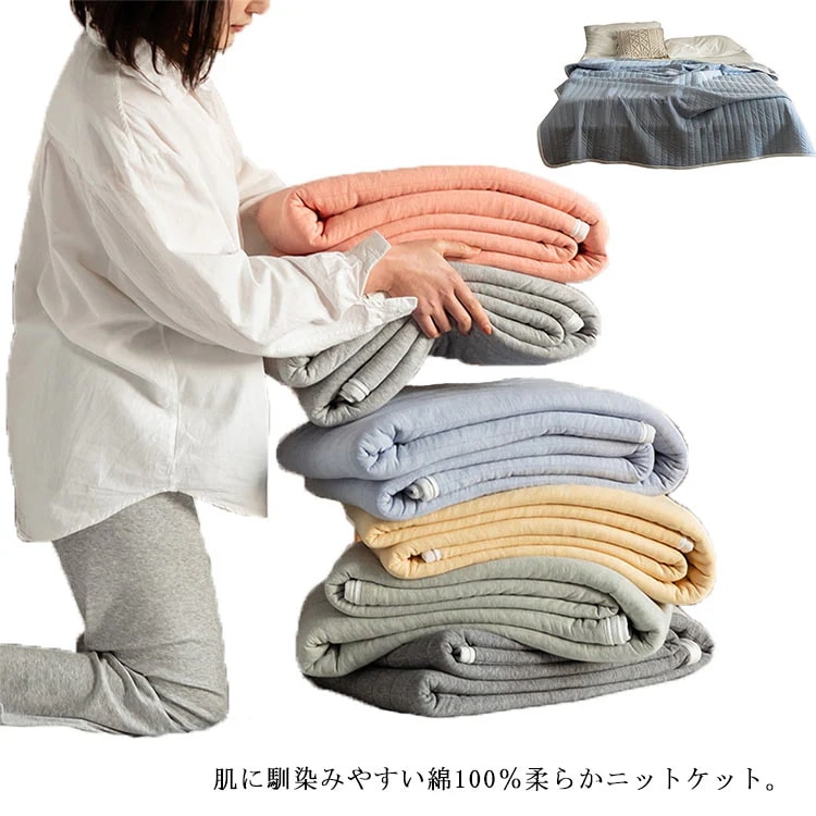ニットケット 肌掛け布団 綿100％ 洗える キルトケット コットン 子供用 100150cm 寝具 夏布団 ベビー ブランケット 吸水速乾 肌布団 ウォッシャブル 柔らい 吸湿発散