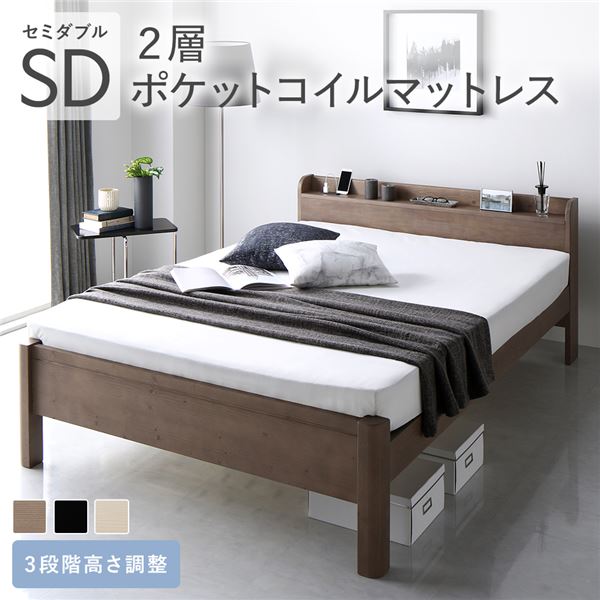 ベッド セミダブル 2層ポケットコイルマットレス付き グレージュ 頑丈 すのこ 棚付き コンセント付き 高さ調整可 耐荷重650kg 木製 56,714円