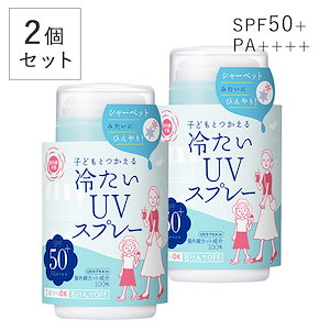 2個セット 紫外線予報 冷たいUVスプレー SPF50+ PA++++ 60g／石澤研究所 日焼け止め UV対策 UVケア UVカット 暑さ対策 ウォータープルーフ