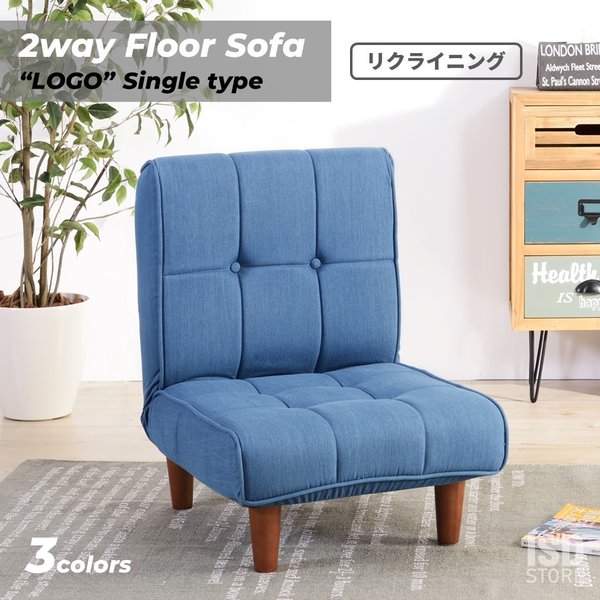 ロゴ フロア ソファ 一人掛け 取外し リクライニング リビング ソファ シンプル アメリカン おし