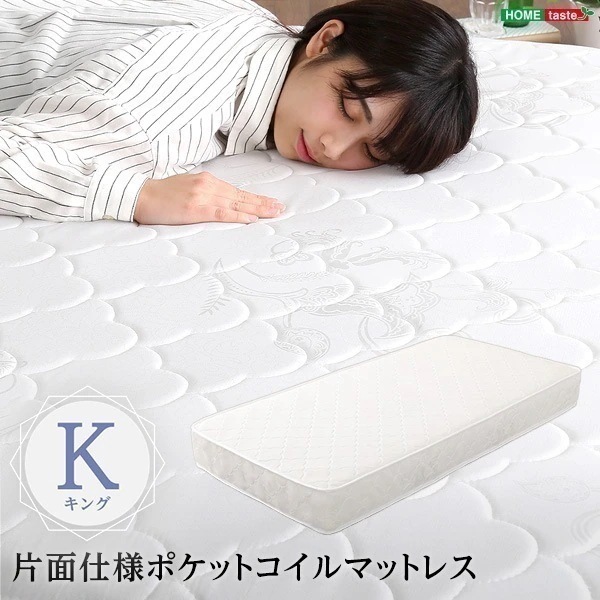 ポケットコイルマットレス キング コンパクト 清潔 安全安心 ロール梱包 片面仕様
