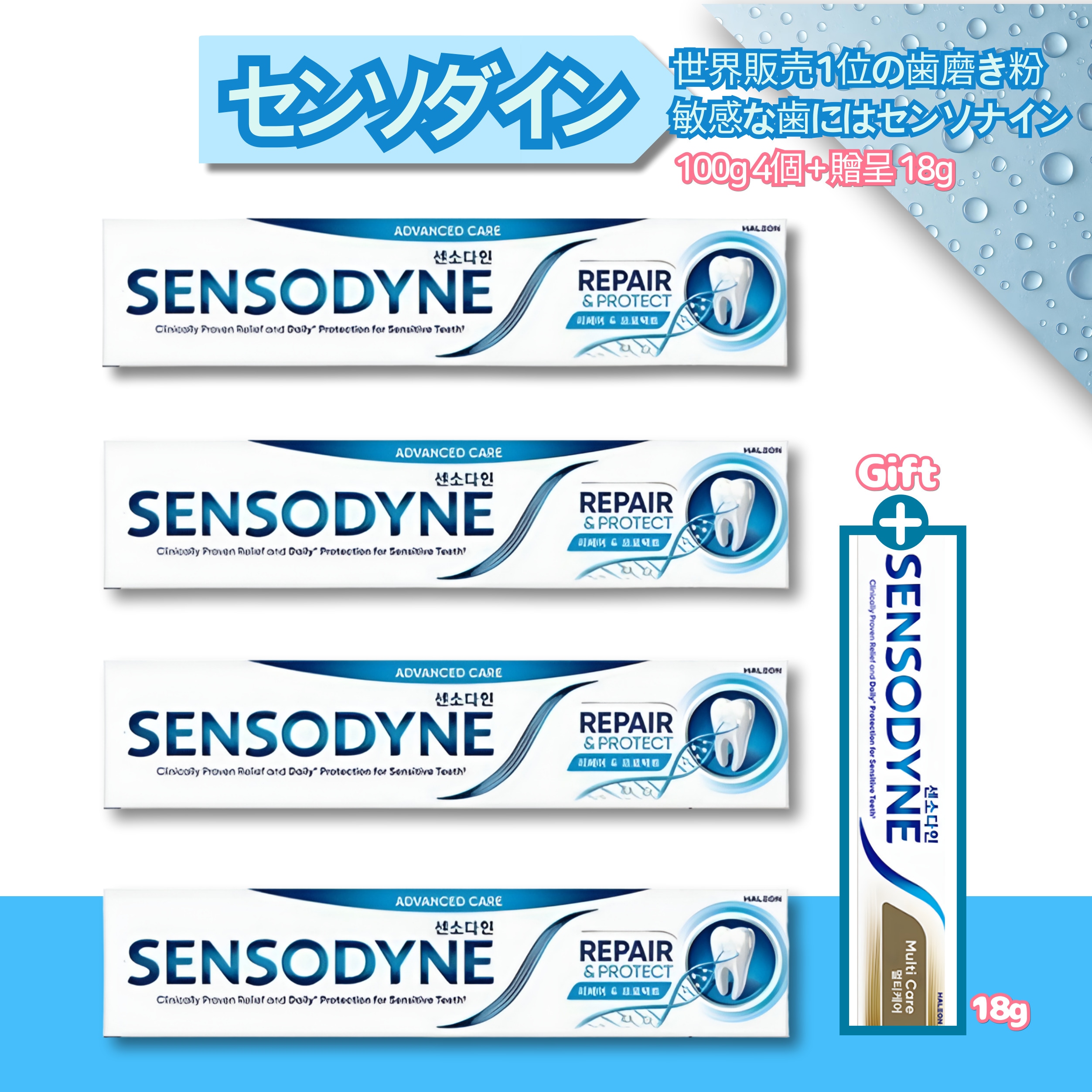 [本品]リペア＆プロテクト 歯みがき粉 100g ×4個+【プレゼント】マルチケア 敏感性ハミガキ 18g