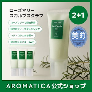 Qoo10] アロマティカ 【公式】ローズマリー＆ゼラニウムスカルプ : ヘア