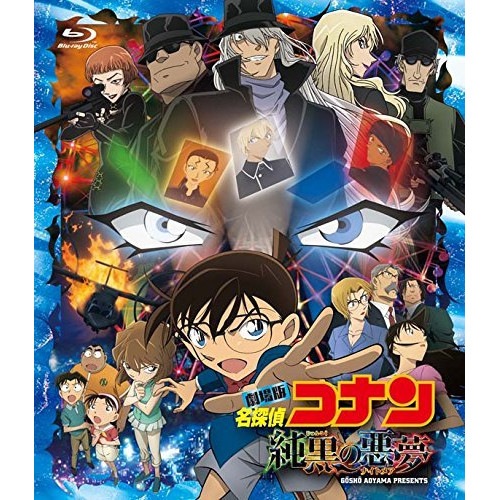 劇場版 名探偵コナン 純黒の悪夢(通常版)(Blu-ray Disc) ／ コナン (Blu-ray) ONXD-2015