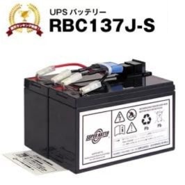 RBC137J-S 【新品】RBC137Jに互換スーパーナット【長寿命・保証書付き】Smart UPS750(SMT750J)用バッテリーキット【大容量タイプ】【UPSバッテリー】
