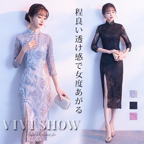 チャイナドレス風ワンピース レディース レース ロング丈 七分袖スリット 結婚式 二次会 エレガント パーティー きれいめ おしゃれ