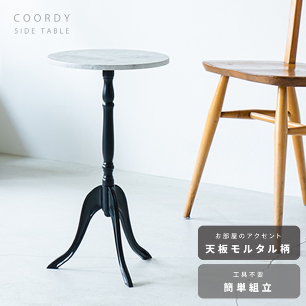 [12個セット]コーディサイドテーブル（モルタル/コンクリート） 北欧風 軽量 スリム モダン 机 飾り台 大理石 木目 業務用 CTN-3031