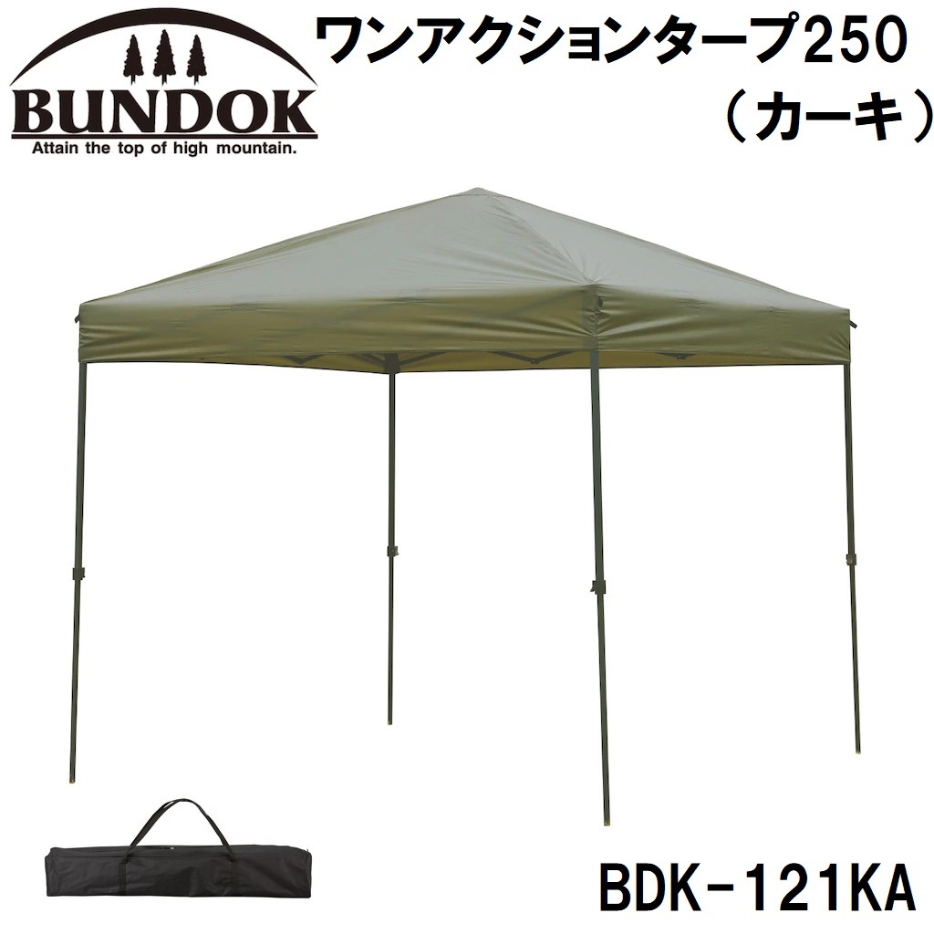 BUNDOK(バンドック) BDK-121KA ワンアクションタープ250(カーキ) BDK121KA