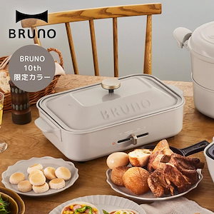 【即日発送】 BRUNO コンパクトホットプレート シーズン限定カラー アッシュグレイズ 本体 プレート2種(たこ焼き 平面) BOE021-ASGZ ブルーノ 限定色 アッシュグレー