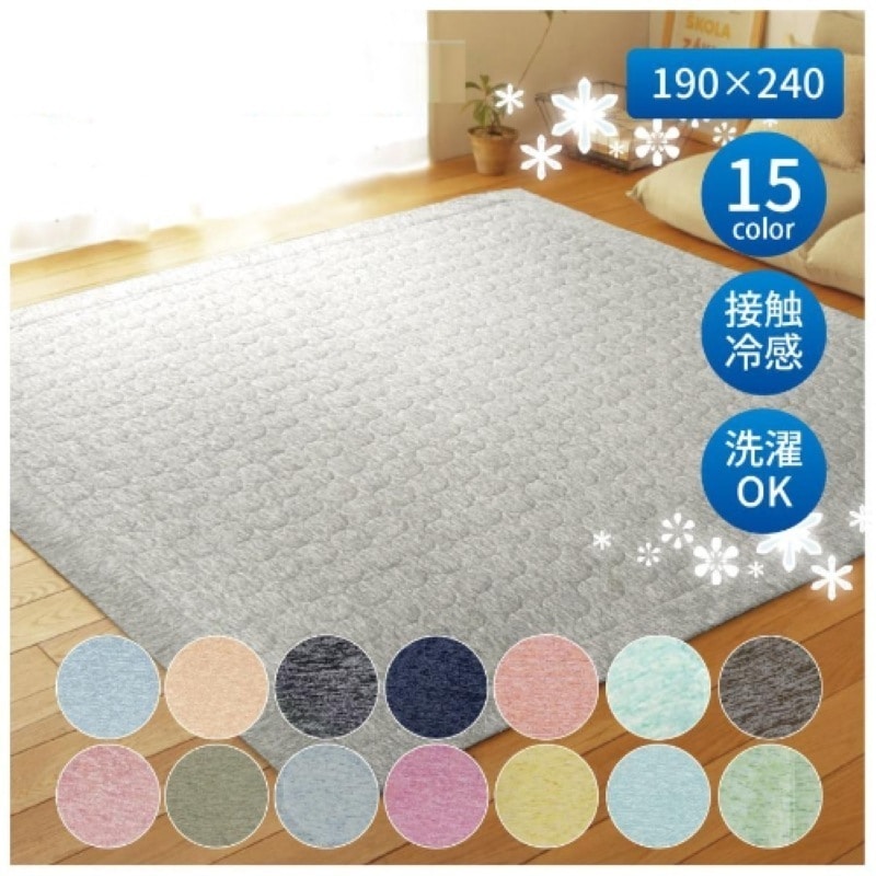 ラグ ラグマット 冷感 洗える 3畳 190x240cm カラー 長方形 北欧 おしゃれ オールシーズン 一人暮らし 子供部屋 おすすめ ひんやり 涼感 キルティング