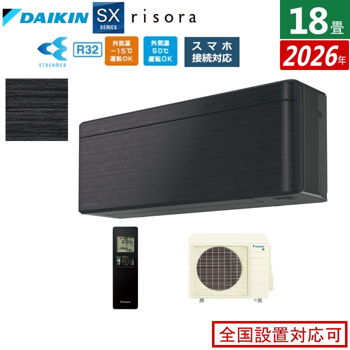 エアコン 18畳用 5.6kW 200V SXシリーズ 2026年モデル S566ATSP-K-SET ブラックウッド