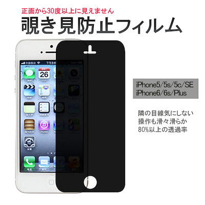 Qoo10 Iphone 液晶保護フィルム覗き見防止 スマホケース