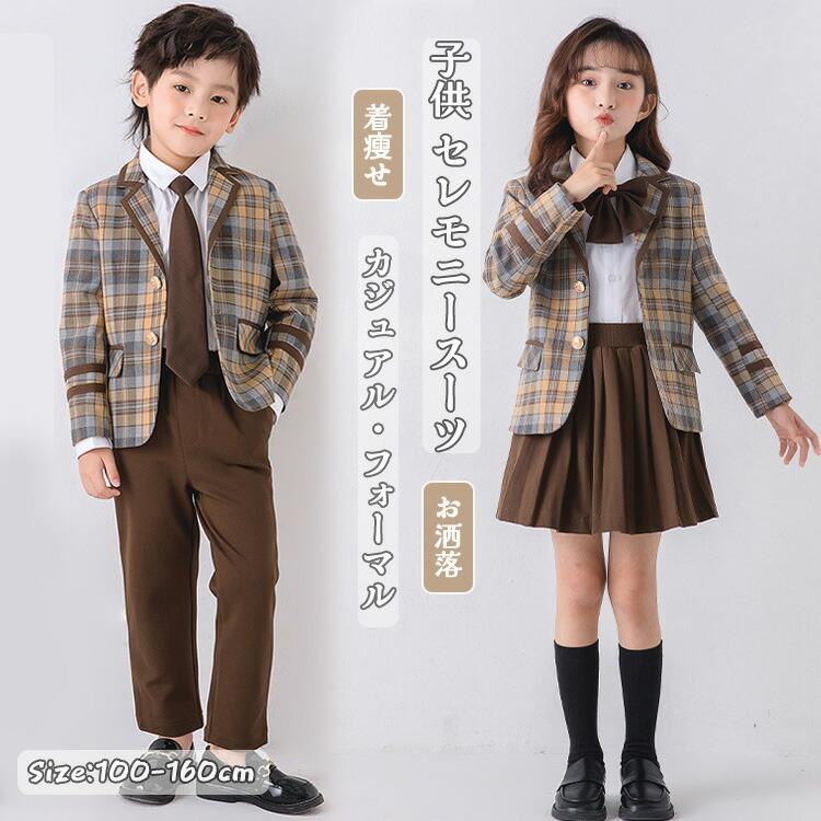キッズ 子供 入学式 卒業式 女の子 男の子 チェック柄 ユニフォーム ジャケット 白シャツ ネクタイ スカート 3点セット 4点セット 長袖