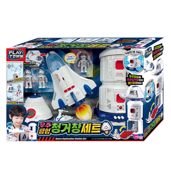 宇宙探検ステーションセット