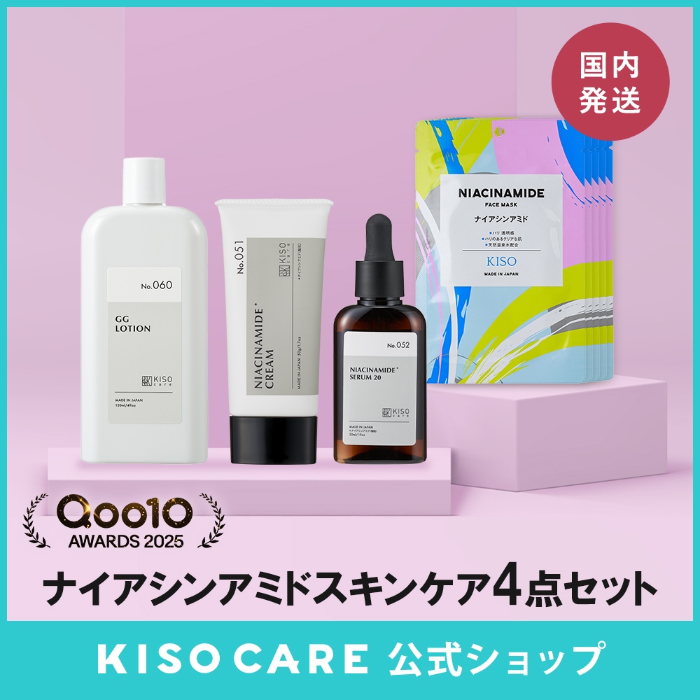 ナイアシンアミド 配合 スキンケア 4点セット 化粧水 美容液 フェイスクリーム パック マスク ビタミンB グリシルグリシン
