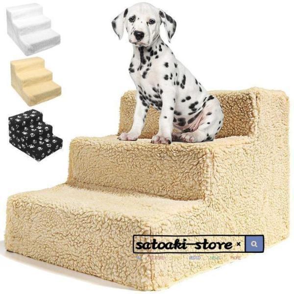 ドッグステップ ステップ スロープ 犬用 ペット用 階段 ペットステップ ペットスロープ 踏み台 小型犬 室内犬 段差解消 犬 介護 ヘルニア ###ステップCWFHT-###604