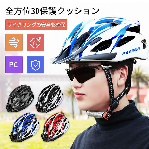 Qoo10] 自転車ヘルメット 大人用 超軽量 高剛性