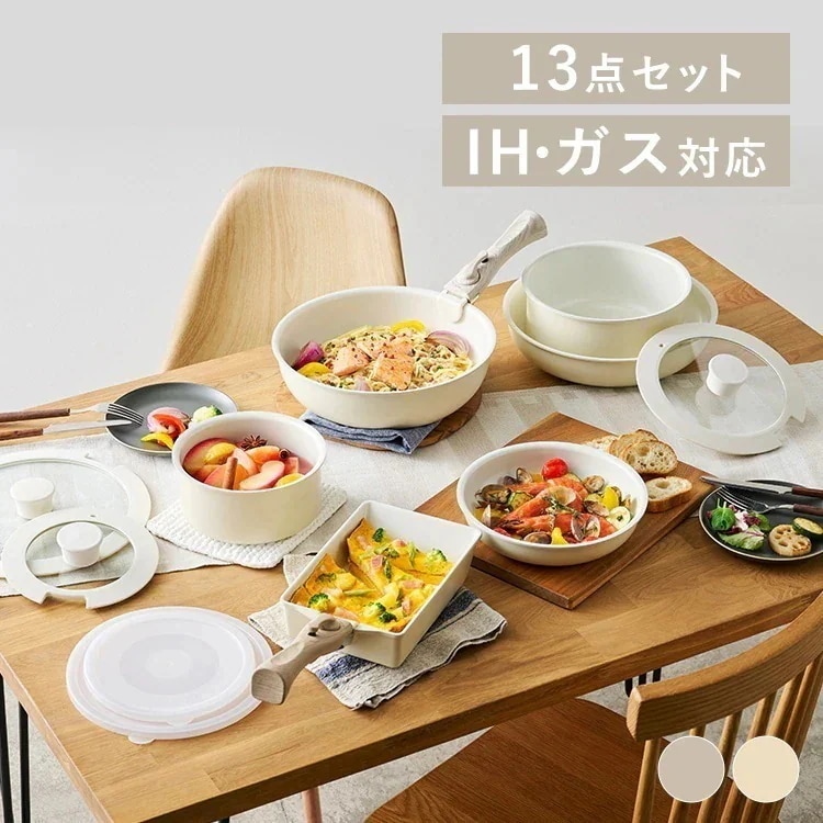 フライパン セット ih セラミックカラーパン13点セット CC-13S ディープアイボリー グレージュ アイリスオーヤマ プレゼント