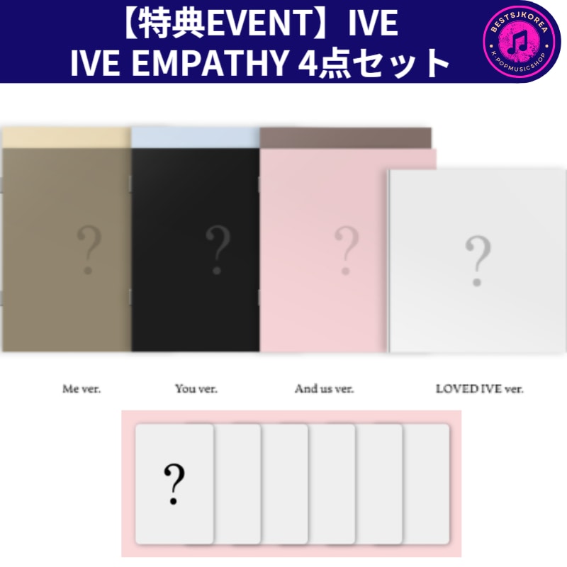 【特典EVENT】IVE THE 3rd EP IVE EMPATHY4点セット
