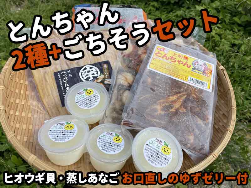 対馬のごちそうセット（とんちゃん2種＋海鮮）