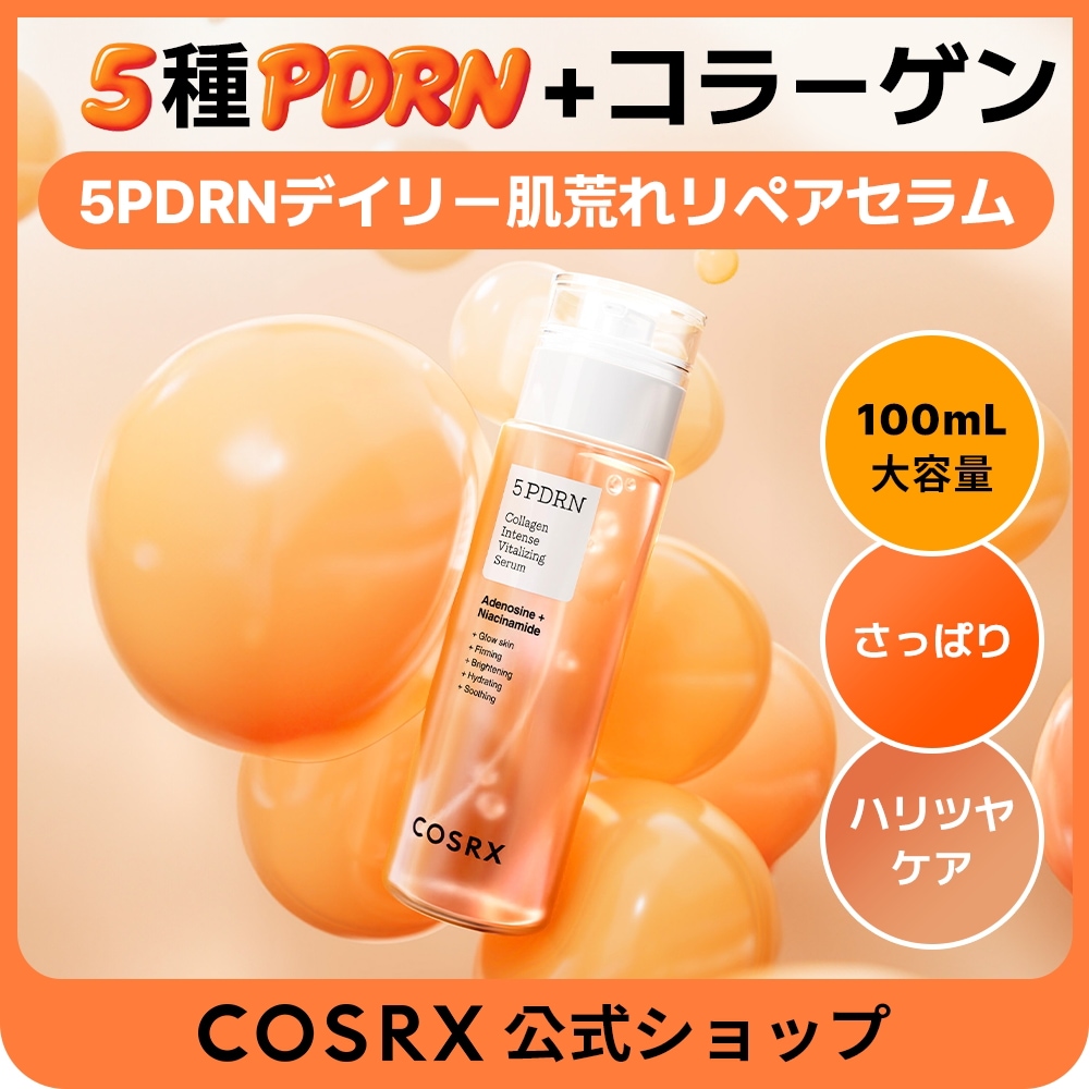 Qoo10] COSRX 【大容量PDRN】【ハリツヤ】 5 PD : スキンケア