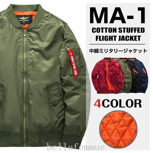 新は通常通り出荷中綿ジャケット中綿MA-1フライトジャケットミリタリーレディースメンズタグ付きMA-1ブルゾンMA1中綿メンズアウター男女兼用ジャンパー新作