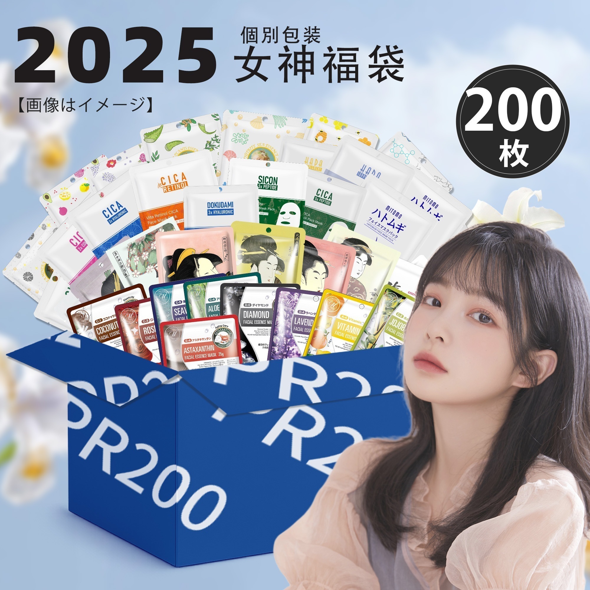 みとも MITOMO 個別福袋 めがみ メガミ 200枚個別包装福袋 個別包装 低刺激 敏感肌 シートパック アンシン デ オトク【LBPRMG0200】