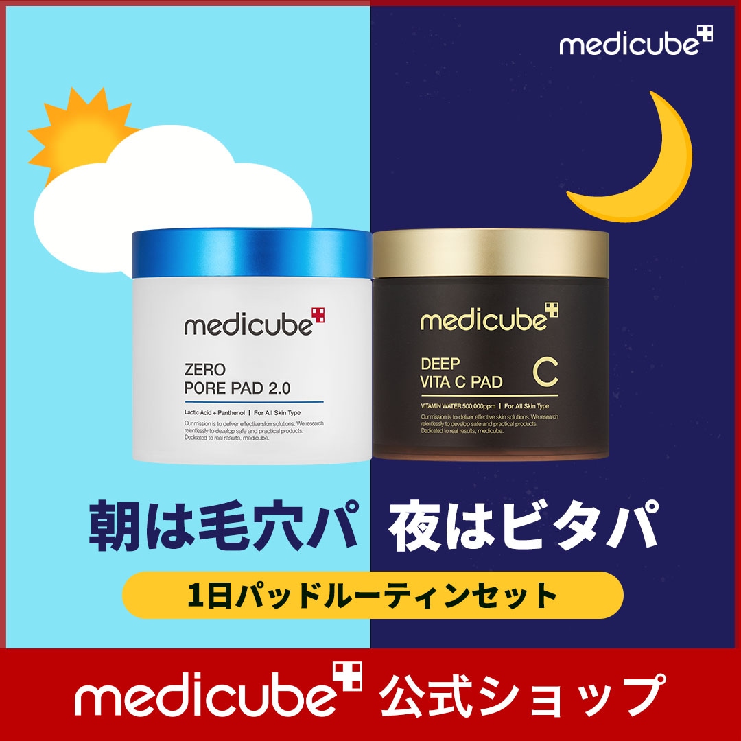 メディキューブ　セット 楽天市場】☆楽天限定☆【medicube公式】デイリー3点 セット