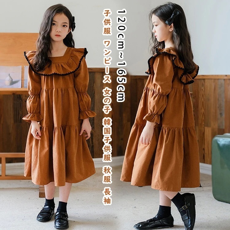 子供服 ワンピース 女の子 韓国子供服 服 長袖 ワンピース キッズ 子供ドレス 結婚式 誕生日 七五三 お姫様 ベビー服 おしゃれ 可愛い 160