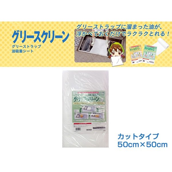 油吸着シート グリーストラップ用 旭化成 グリースクリーン カット 50cm50cm 5枚入り X12パック