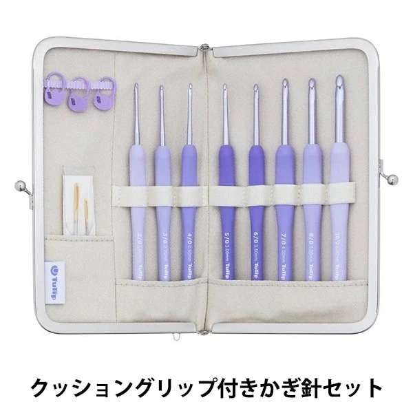 編み針 『ETIMO Murasaki (エティモ ムラサキ) クッショングリップ付きかぎ針セット TEM-001』 Tulip チューリップ