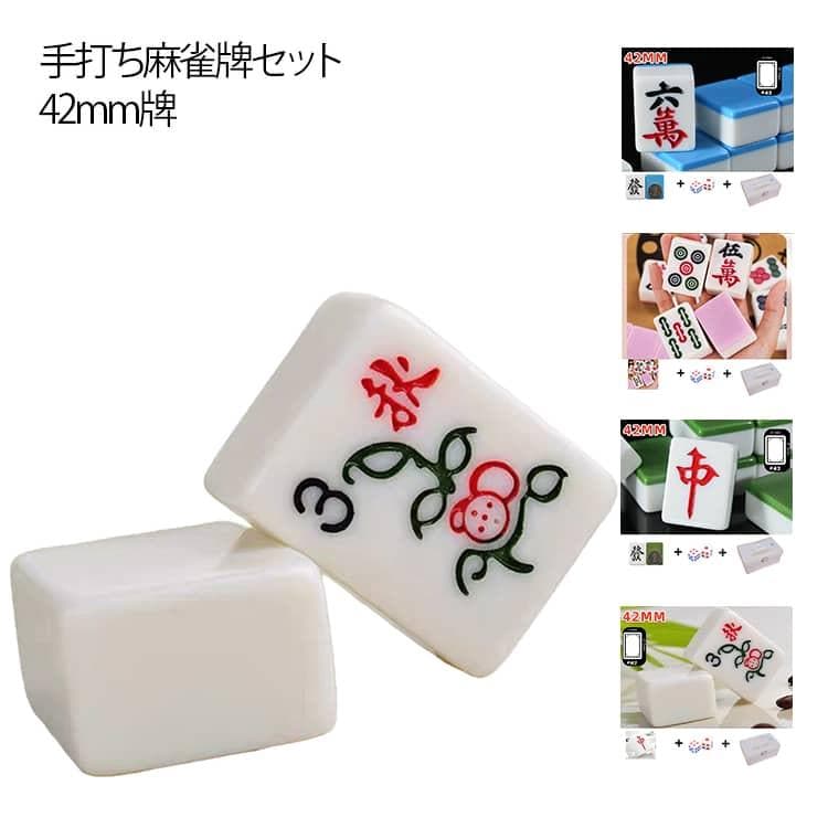 収納ケース付き 時間限定/上品/2026手打ち麻雀牌セット 42mm牌 ビッグサイズ 特大 麻雀牌 手打ち 麻雀