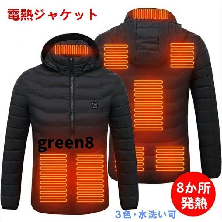 【激安開催！】電熱ジャケット 8エリア発熱 USB加熱 電熱ジャケット 水洗い可 防寒 ジャケット 3段温度調整 男女兼用 電熱ベスト バッテリー給電 バイク 発熱ジャ