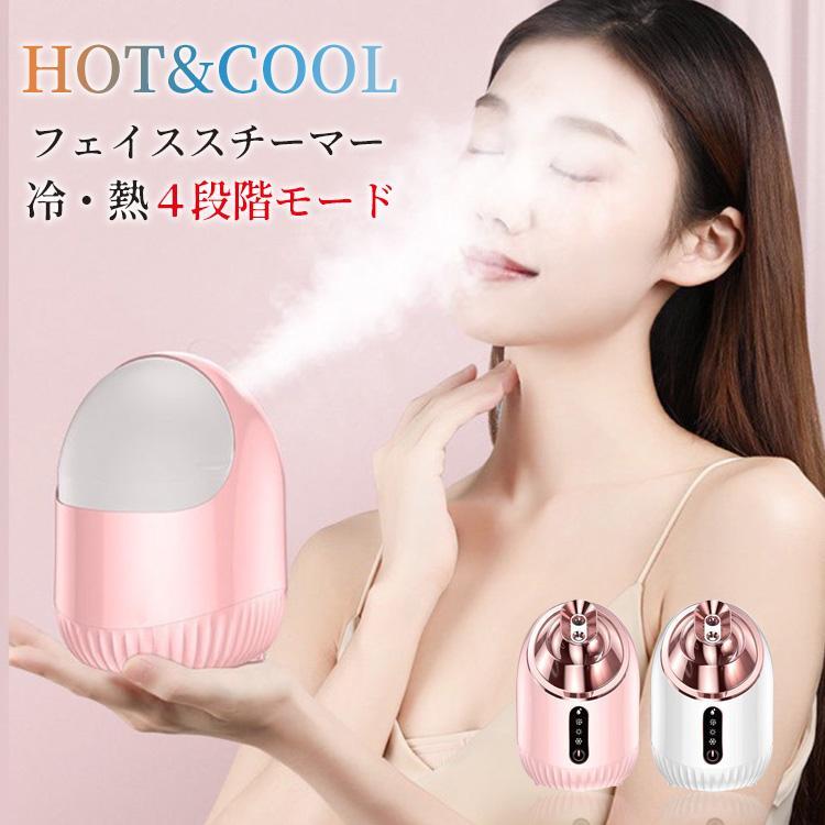 フェイススチーマー スチーマー美顔器 フェイススチーマー 濃密ナノミスト 300mL 大容量 長時間使用可能 温冷スチーマー 保湿 肌ケア 水道水OK たっぷりタンク