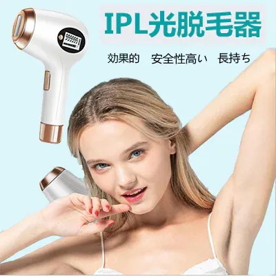 脱毛器 レーザー 永久脱毛光脱毛器 光美容器 家庭用脱毛器 メンズ レディース 光エステ 冷感脱毛30%までに制限