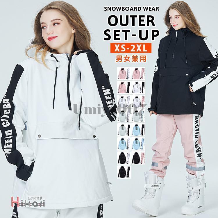スノーボード ウェア ジャケット 上下セット メンズ レディース スノーウェア スキーウェア スノボ ストレッチ