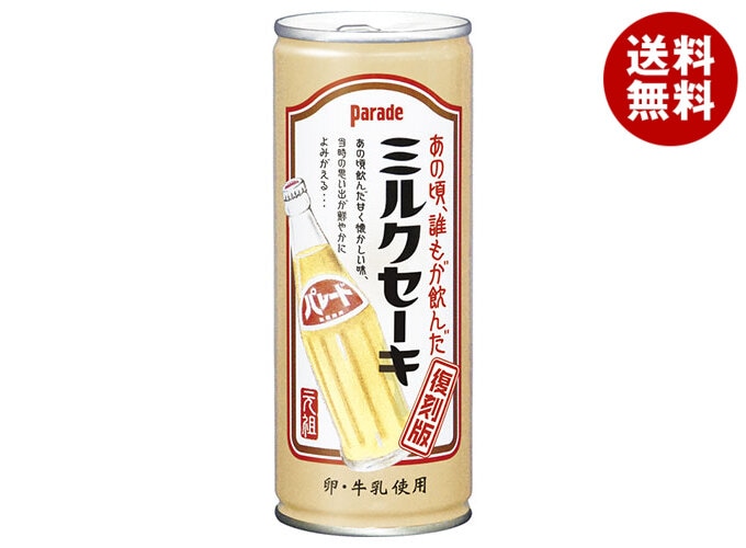 宝積飲料 プリオ パレードミルクセーキ 245g缶＊30本入＊(2ケース)